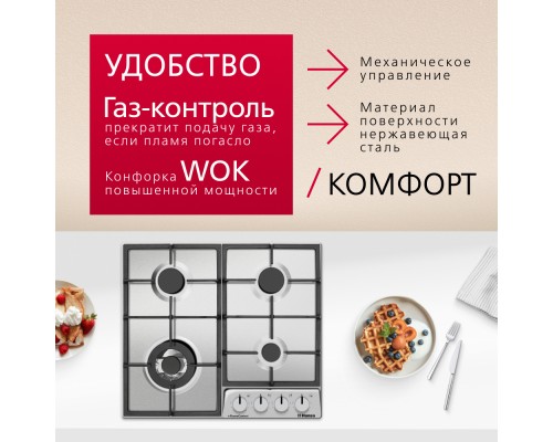 Купить Газовая варочная поверхность Hansa BHGI6318511 в интернет-магазине Мега-кухня 2 Купить Газовая варочная поверхность Hansa BHGI6318511 в интернет-магазине Мега-кухня 2