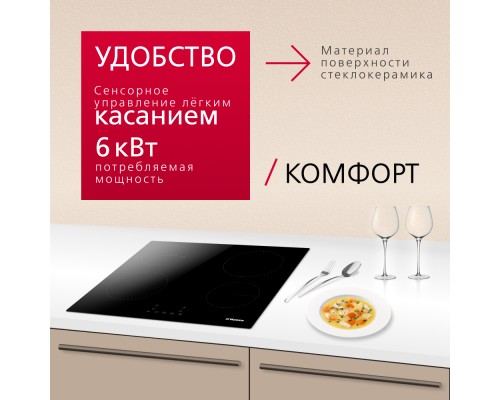 Купить Электрическая панель Hansa BHC633009 в интернет-магазине Мега-кухня 3 Купить Электрическая панель Hansa BHC633009 в интернет-магазине Мега-кухня 3