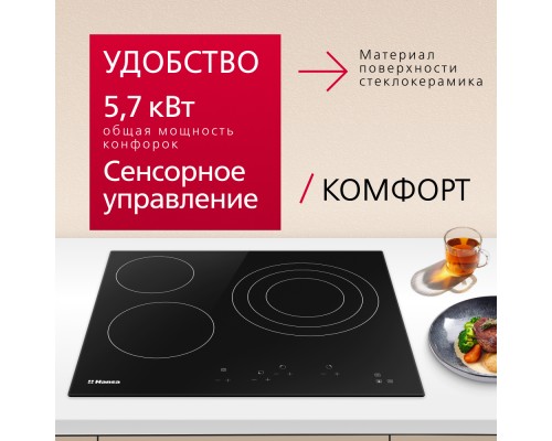 Купить  Электрическая панель Hansa BHC66216 в интернет-магазине Мега-кухня 3