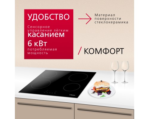 Купить  Электрическая панель Hansa BHC633005 в интернет-магазине Мега-кухня 7
