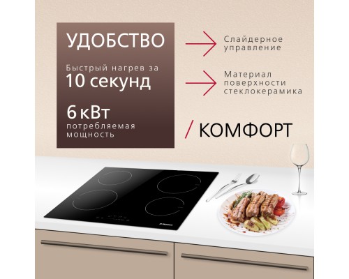 Купить  Электрическая панель Hansa BHC633008 в интернет-магазине Мега-кухня 4