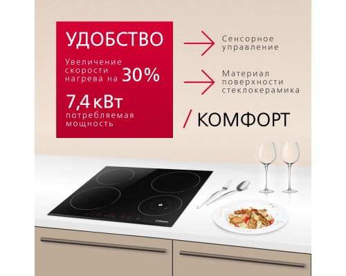 Купить  Индукционная панель Hansa BHI68508 в интернет-магазине Мега-кухня 2
