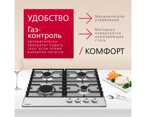 Купить  Газовая панель Hansa BHGI610391 в интернет-магазине Мега-кухня 4