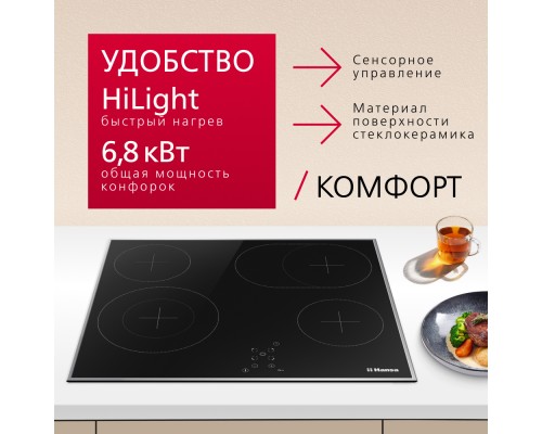 Купить  Электрическая панель Hansa BHCI66708 в интернет-магазине Мега-кухня 2