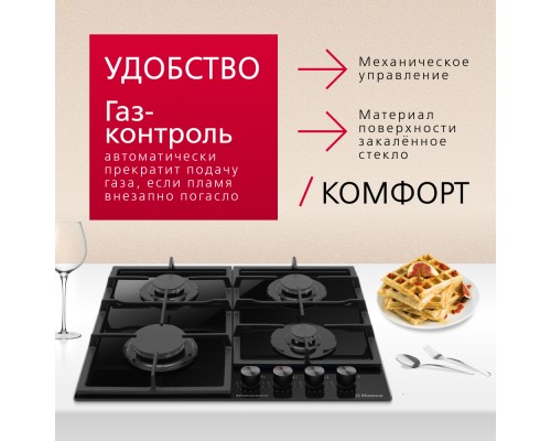 Купить  Газовая панель Hansa BHKS630540 в интернет-магазине Мега-кухня 3