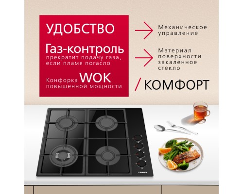 Купить  Газовая панель Hansa BHKS611301 в интернет-магазине Мега-кухня 3