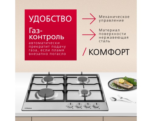 Купить  Газовая панель Hansa BHGI610502 в интернет-магазине Мега-кухня 3