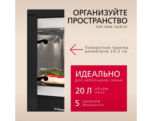 Купить  Встраиваемая микроволновая печь Hansa AMM20BESH в интернет-магазине Мега-кухня 4