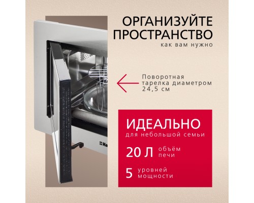 Купить  Встраиваемая микроволновая печь Hansa AMM20BMXH в интернет-магазине Мега-кухня 8