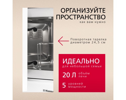 Купить  Встраиваемая микроволновая печь Hansa AMM20BEWH в интернет-магазине Мега-кухня 9