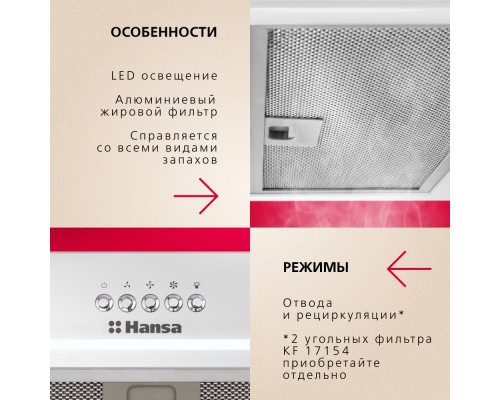 Купить  Встраиваемая вытяжка Hansa OMP6251WGWH в интернет-магазине Мега-кухня 9