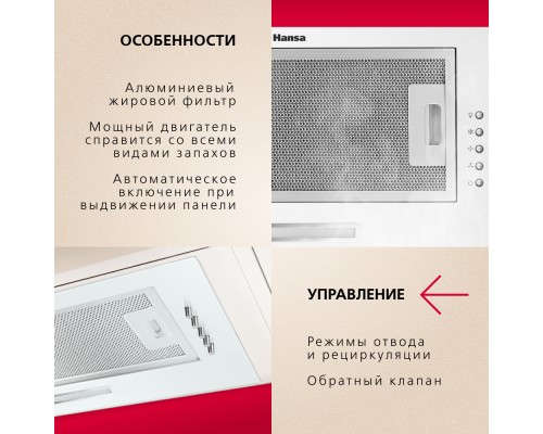 Купить  Встраиваемая вытяжка Hansa OMP6211WH-G в интернет-магазине Мега-кухня 9