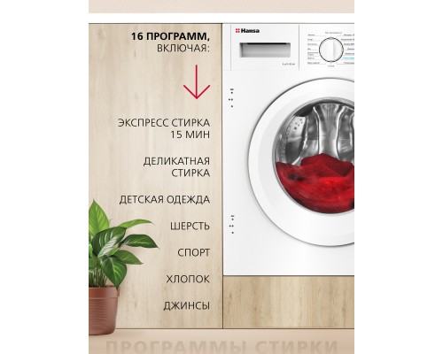 Купить  Встраиваемая стиральная машина Hansa WHE14018BI в интернет-магазине Мега-кухня 9