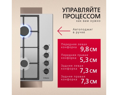 Купить  Газовая панель Hansa BHGI620530 в интернет-магазине Мега-кухня 4