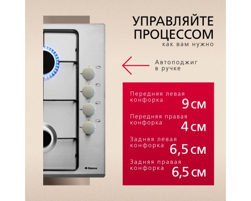 Купить  Газовая панель Hansa BHGI63100015 в интернет-магазине Мега-кухня 4