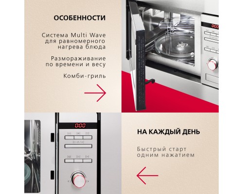 Купить  Встраиваемая микроволновая печь Hansa AMM20BEIH в интернет-магазине Мега-кухня 7