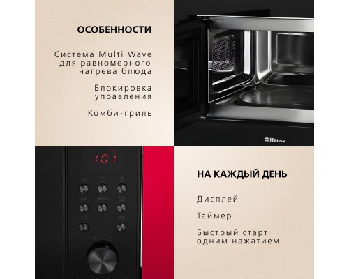 Купить  Встраиваемая микроволновая печь Hansa AMGB20E2GX в интернет-магазине Мега-кухня 4