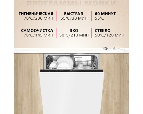 Купить  Встраиваемая посудомоечная машина Hansa AutoOpen ZIM615POQ в интернет-магазине Мега-кухня 5