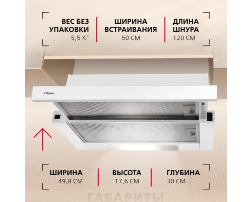 Купить  Телескопическая вытяжка Hansa OTP5233WH в интернет-магазине Мега-кухня 10