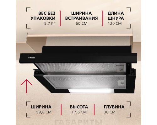 Купить  Вытяжка Hansa OTP6233BH-G в интернет-магазине Мега-кухня 10
