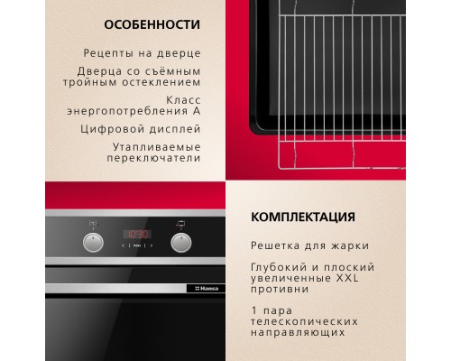 Купить Духовой шкаф Hansa BakingPro BOEI694003 в интернет-магазине Мега-кухня 4 Купить Духовой шкаф Hansa BakingPro BOEI694003 в интернет-магазине Мега-кухня 4