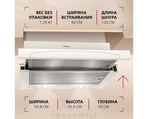 Купить  Телескопическая вытяжка Hansa OTP6242RIH в интернет-магазине Мега-кухня 9
