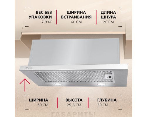 Купить  Телескопическая вытяжка Hansa OTP6241IH в интернет-магазине Мега-кухня 9