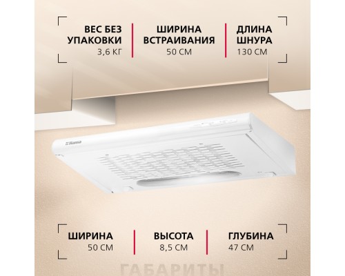 Купить  Козырьковая вытяжка Hansa OSC5111WH в интернет-магазине Мега-кухня 4