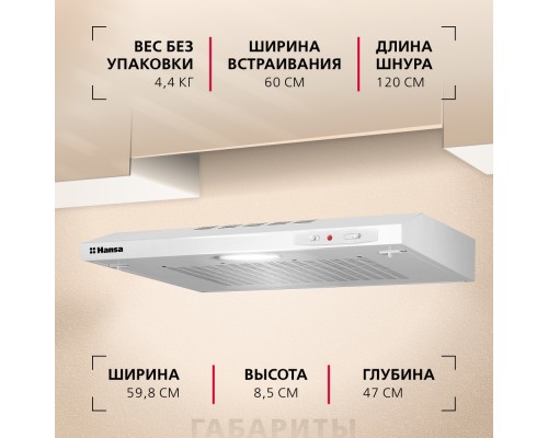 Купить  Козырьковая вытяжка Hansa OSP6111WH в интернет-магазине Мега-кухня 7