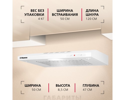 Купить  Козырьковая вытяжка Hansa OSP5111WH в интернет-магазине Мега-кухня 5