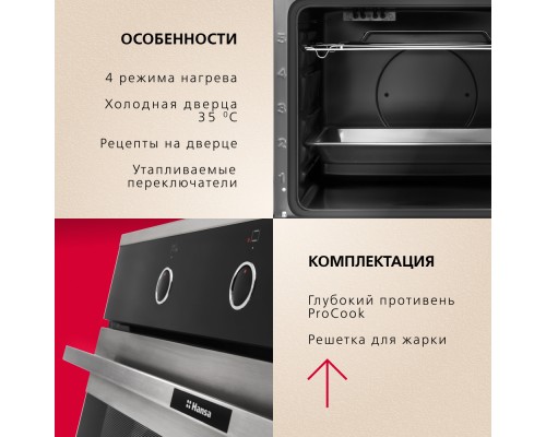 Купить  Духовой шкаф Hansa BOEI62000015 в интернет-магазине Мега-кухня 4