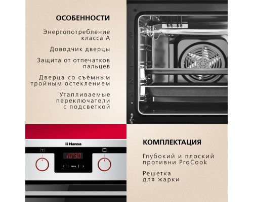 Купить Духовой шкаф Hansa BOEI69475 в интернет-магазине Мега-кухня 6 Купить Духовой шкаф Hansa BOEI69475 в интернет-магазине Мега-кухня 6