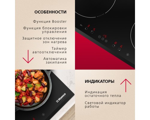 Купить  Индукционная панель Hansa BHI68508 в интернет-магазине Мега-кухня 4