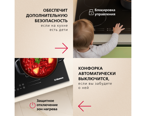 Купить  Индукционная варочная панель Hansa FORMA BHI68600 черная в интернет-магазине Мега-кухня 9