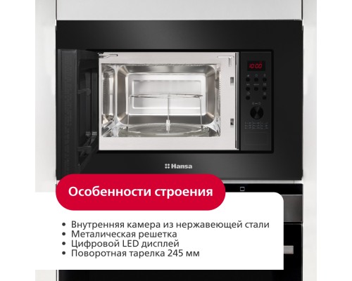 Купить  Встраиваемая микроволновая печь Hansa AMGB20E2GB в интернет-магазине Мега-кухня 7