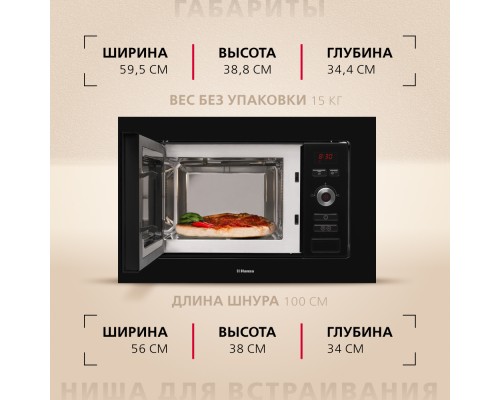 Купить  Встраиваемая микроволновая печь Hansa AMM20BESH в интернет-магазине Мега-кухня 6