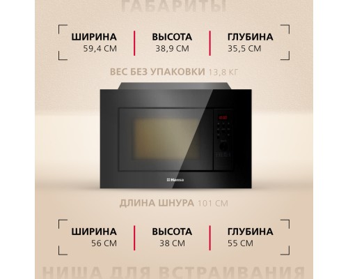 Купить  Встраиваемая микроволновая печь Hansa AMGB20E2GX в интернет-магазине Мега-кухня 5