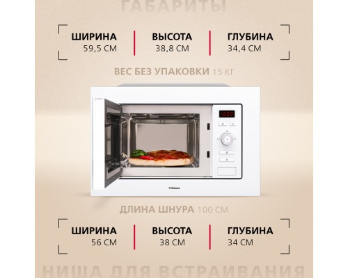 Купить  Встраиваемая микроволновая печь Hansa AMM20BEWH в интернет-магазине Мега-кухня 11