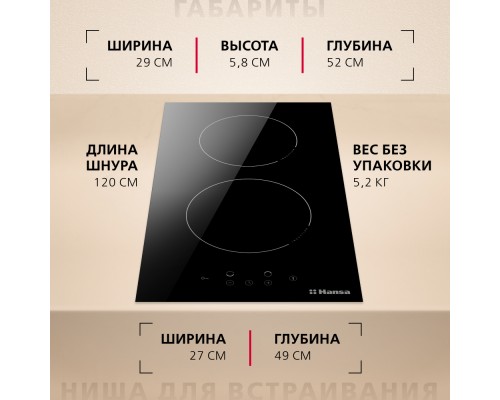 Купить  Индукционная панель Hansa BHI36200 в интернет-магазине Мега-кухня 6