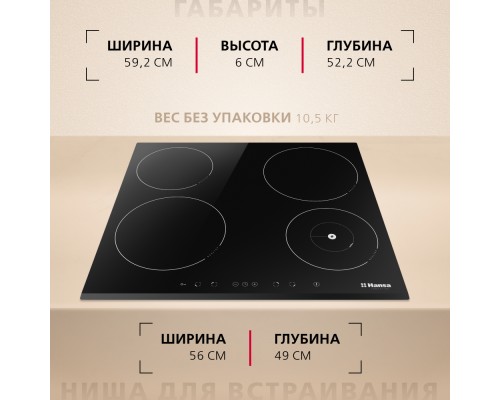 Купить  Индукционная панель Hansa BHI68508 в интернет-магазине Мега-кухня 5