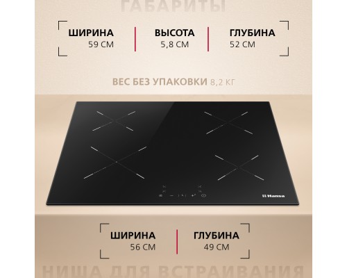 Купить  Индукционная панель Hansa BHI68302 в интернет-магазине Мега-кухня 7
