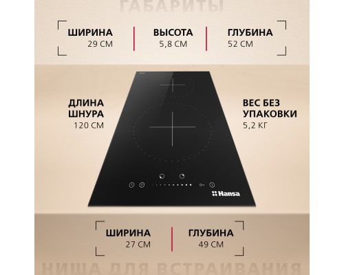 Купить  Индукционная панель Hansa BHI36277 в интернет-магазине Мега-кухня 7