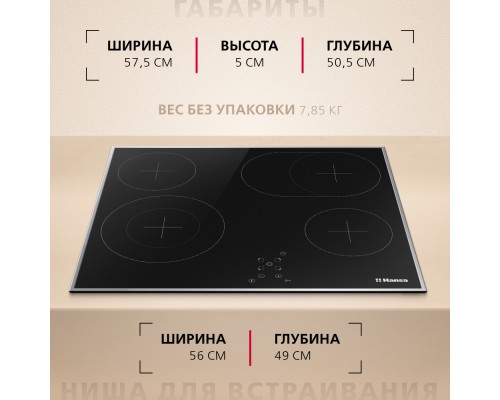 Купить  Электрическая панель Hansa BHCI66708 в интернет-магазине Мега-кухня 5