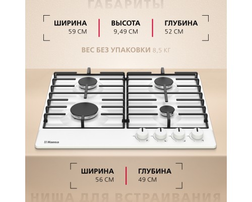 Купить  Газовая панель Hansa BHGW630301 в интернет-магазине Мега-кухня 6