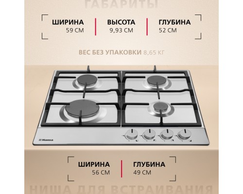 Купить  Газовая панель Hansa BHGI610502 в интернет-магазине Мега-кухня 6