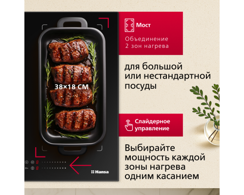 Купить  Индукционная варочная панель Hansa FORMA BHI68600 черная в интернет-магазине Мега-кухня 8