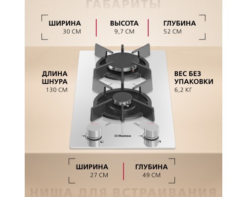 Купить  Газовая панель Hansa BHKW330300 в интернет-магазине Мега-кухня 5