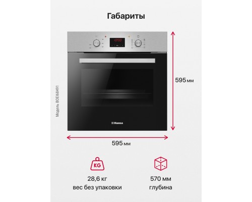 Купить Духовой шкаф Hansa BOEI68491 в интернет-магазине Мега-кухня 7 Купить Духовой шкаф Hansa BOEI68491 в интернет-магазине Мега-кухня 7