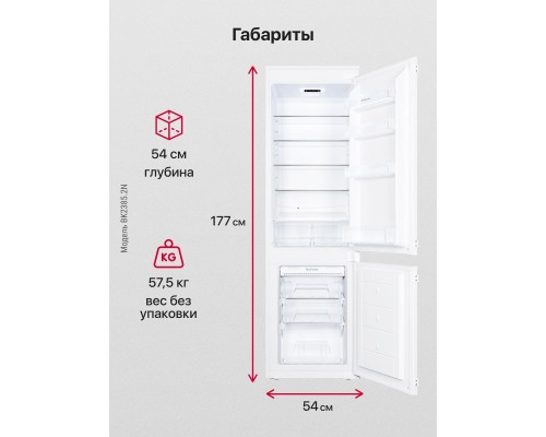 Купить  Встраиваемый холодильник Hansa BK2385.2N в интернет-магазине Мега-кухня 4