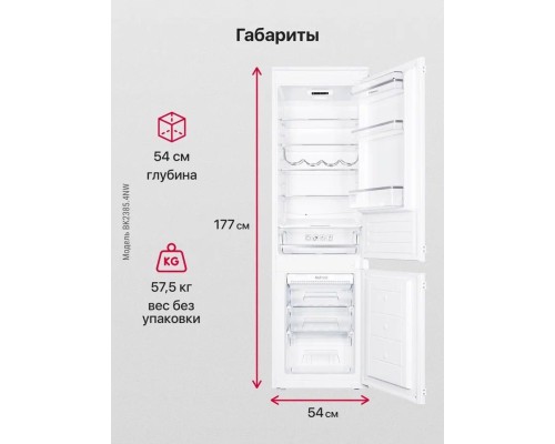 Купить  Встраиваемый холодильник Hansa BK2385.4NW в интернет-магазине Мега-кухня 3